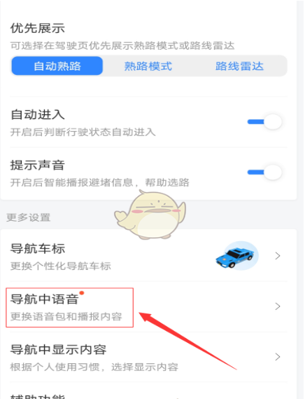 百度地图导航怎么语音设置