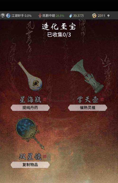一念逍遥星海瓶获取攻略分享