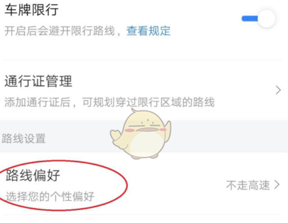 百度地图如何设置高速优先