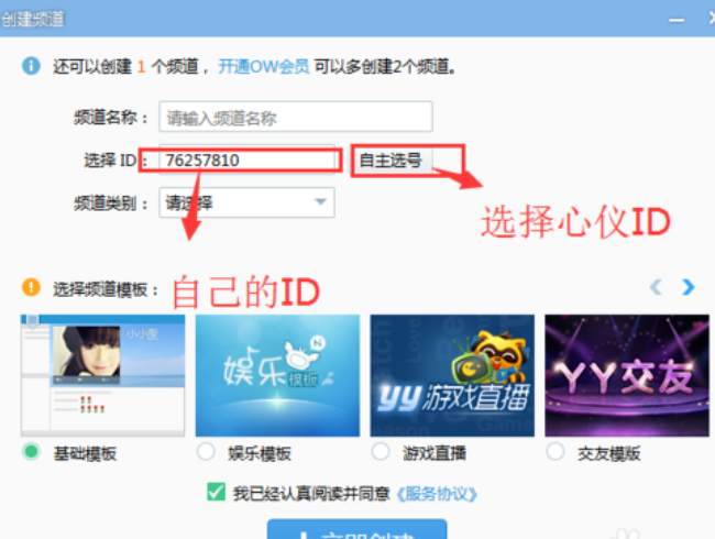 YY怎么创建频道