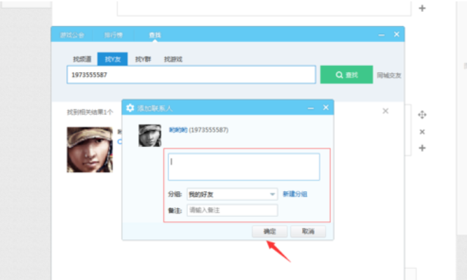 YY如何添加好友