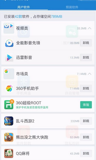 如何使用360清理大师给软件搬家