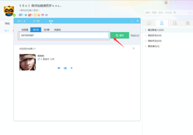 YY如何添加好友