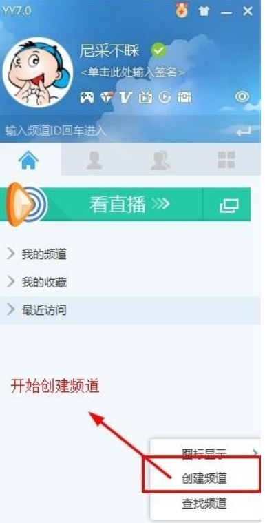 YY怎么创建频道