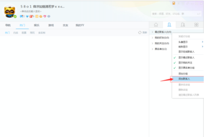 YY如何添加好友