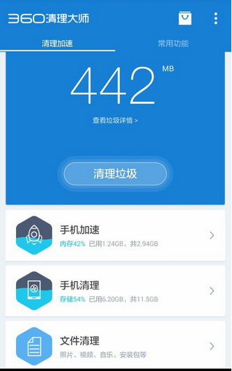 如何使用360清理大师给软件搬家