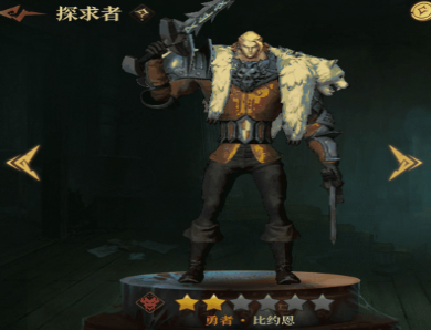 旧日传说勇者比约恩拥有什么技能