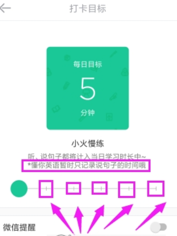 如何在英语流利说上修改打卡时长