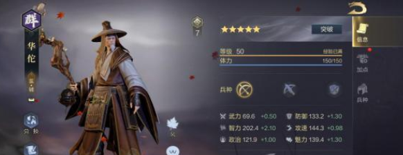 鸿图之下华佗武将技能及搭配推荐