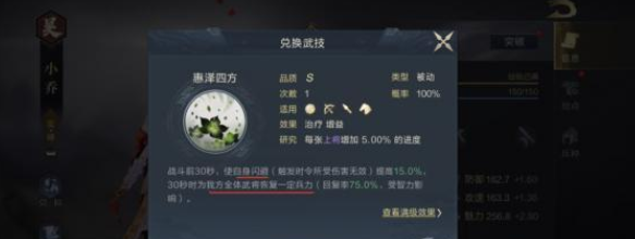 鸿图之下小乔武将技能及搭配推荐
