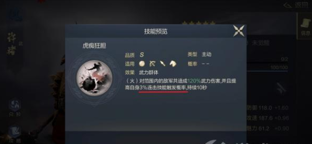 鸿图之下许褚武将技能及搭配推荐