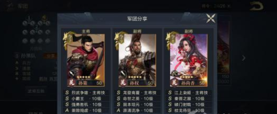 鸿图之下孙策武将技能及搭配推荐