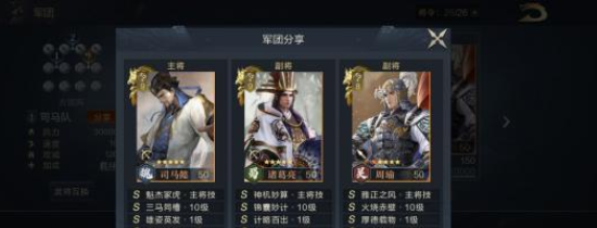 鸿图之下司马懿武将技能及搭配推荐