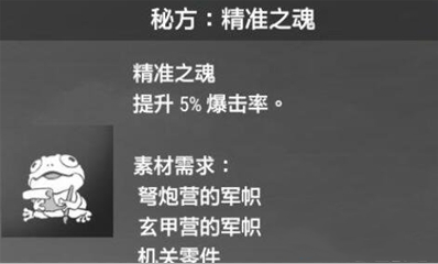 轩辕剑7精准之魂素材需求及效果介绍