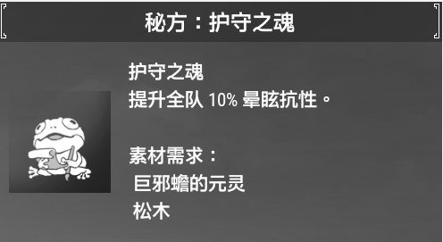 轩辕剑7护守之魂素材需求及效果介绍