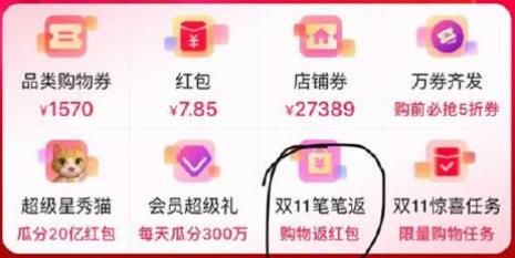 2020淘宝双十一笔笔返红包使用方法一览