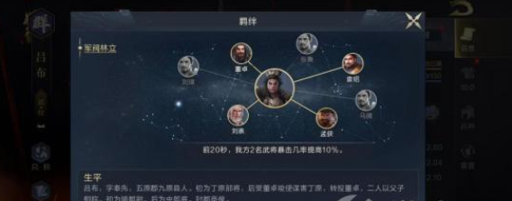 鸿图之下吕布武将技能及搭配推荐