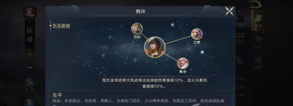 鸿图之下陆逊武将技能及搭配推荐