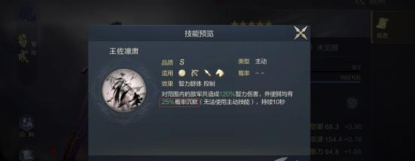鸿图之下荀彧武将技能及搭配推荐