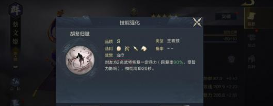 鸿图之下蔡文姬武将技能及搭配推荐