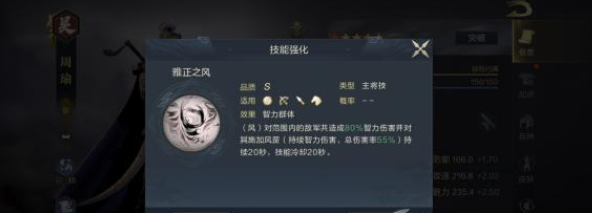 鸿图之下周瑜武将技能及搭配推荐