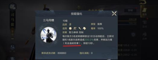 鸿图之下司马懿武将技能及搭配推荐