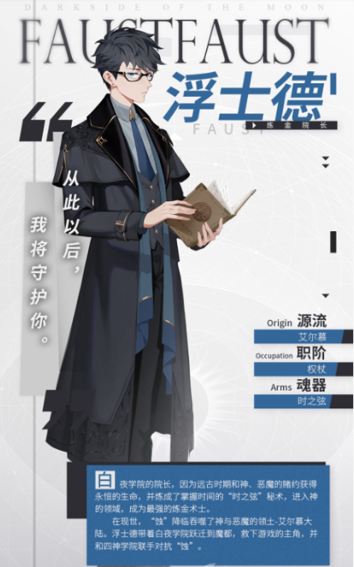 解神者：X2浮士德角色介绍