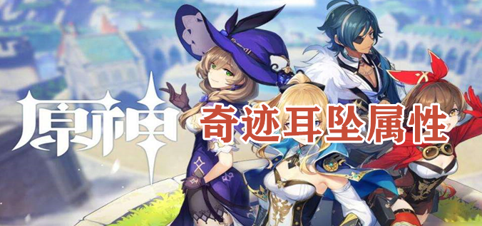 原野奇迹耳坠怎么获得