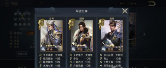鸿图之下荀彧武将技能及搭配推荐