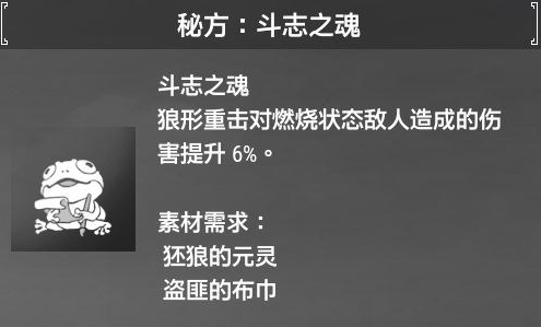 轩辕剑7斗志之魂素材需求及效果介绍