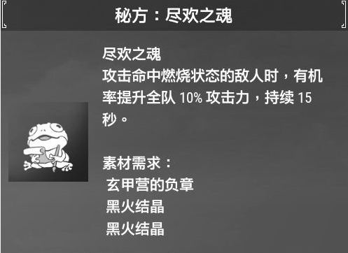 轩辕剑7尽欢之魂素材需求及效果介绍