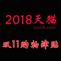 2020双十一预售定金计入购物津贴规则一览