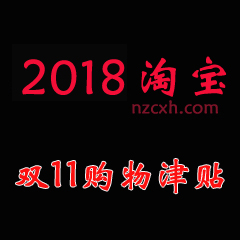 2020双十一预售定金计入购物津贴规则一览