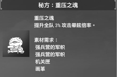 轩辕剑7重压之魂素材需求及效果介绍