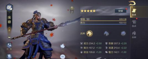鸿图之下庞德武将技能及搭配推荐