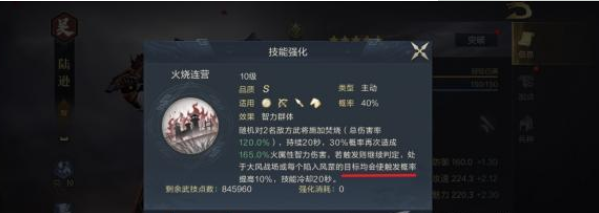 鸿图之下陆逊武将技能及搭配推荐