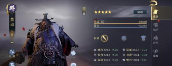 鸿图之下董卓武将技能及搭配推荐