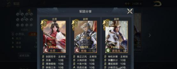 鸿图之下小乔武将技能及搭配推荐