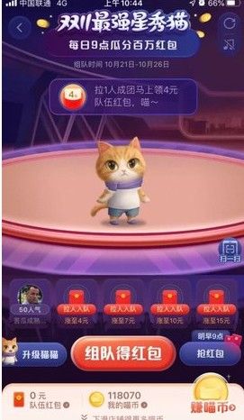 2020双十一星秀猫队伍更换方法分享