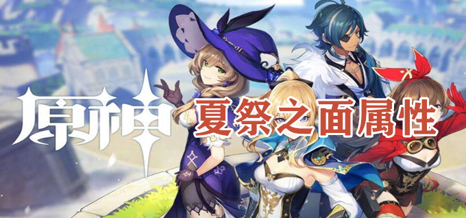 原野夏祭之面怎么获得