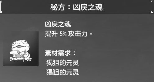 轩辕剑7凶戾之魂素材需求及效果介绍