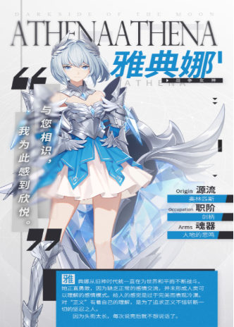 解神者：X2雅典娜角色介绍