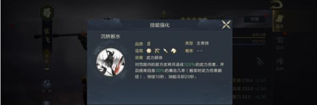 鸿图之下张飞武将技能及搭配推荐