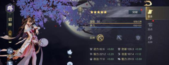 鸿图之下貂蝉武将技能及搭配推荐