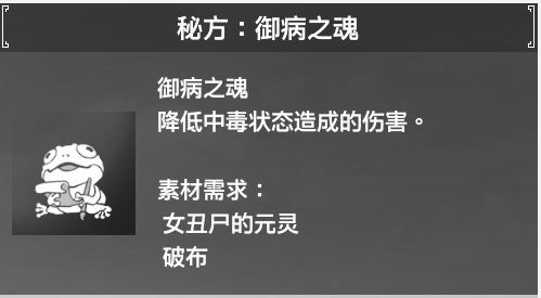 轩辕剑7御病之魂素材需求及效果介绍