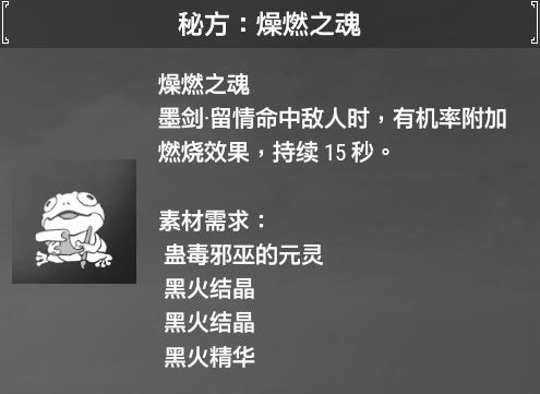 轩辕剑7燥燃之魂素材需求及效果介绍