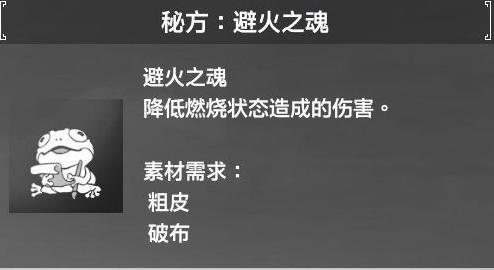 轩辕剑7避火之魂素材需求及效果介绍