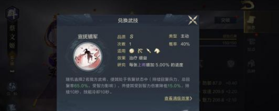 鸿图之下蔡文姬武将技能及搭配推荐