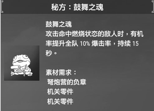 轩辕剑7鼓舞之魂素材需求及效果介绍