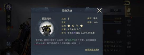 鸿图之下董卓武将技能及搭配推荐